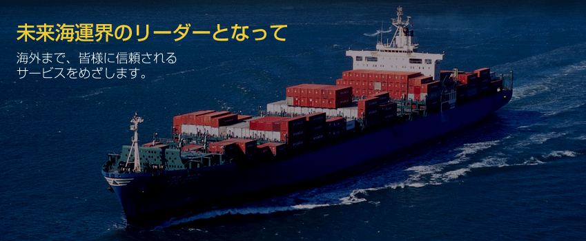 日昇海運株式会社　SUNGLOW SHIPPING CO., LTD.